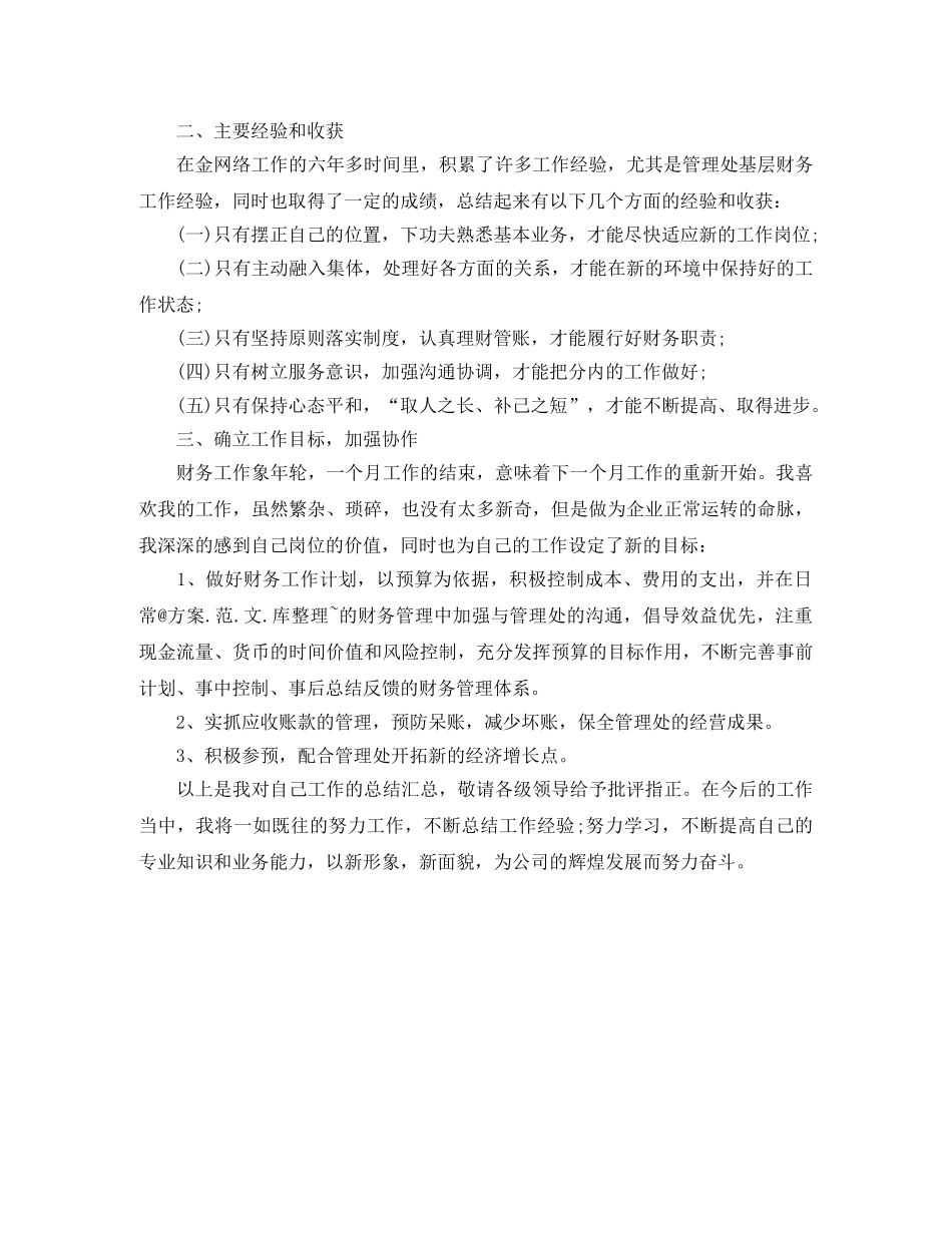 物业管理公司出纳工作总结范例 _第3页