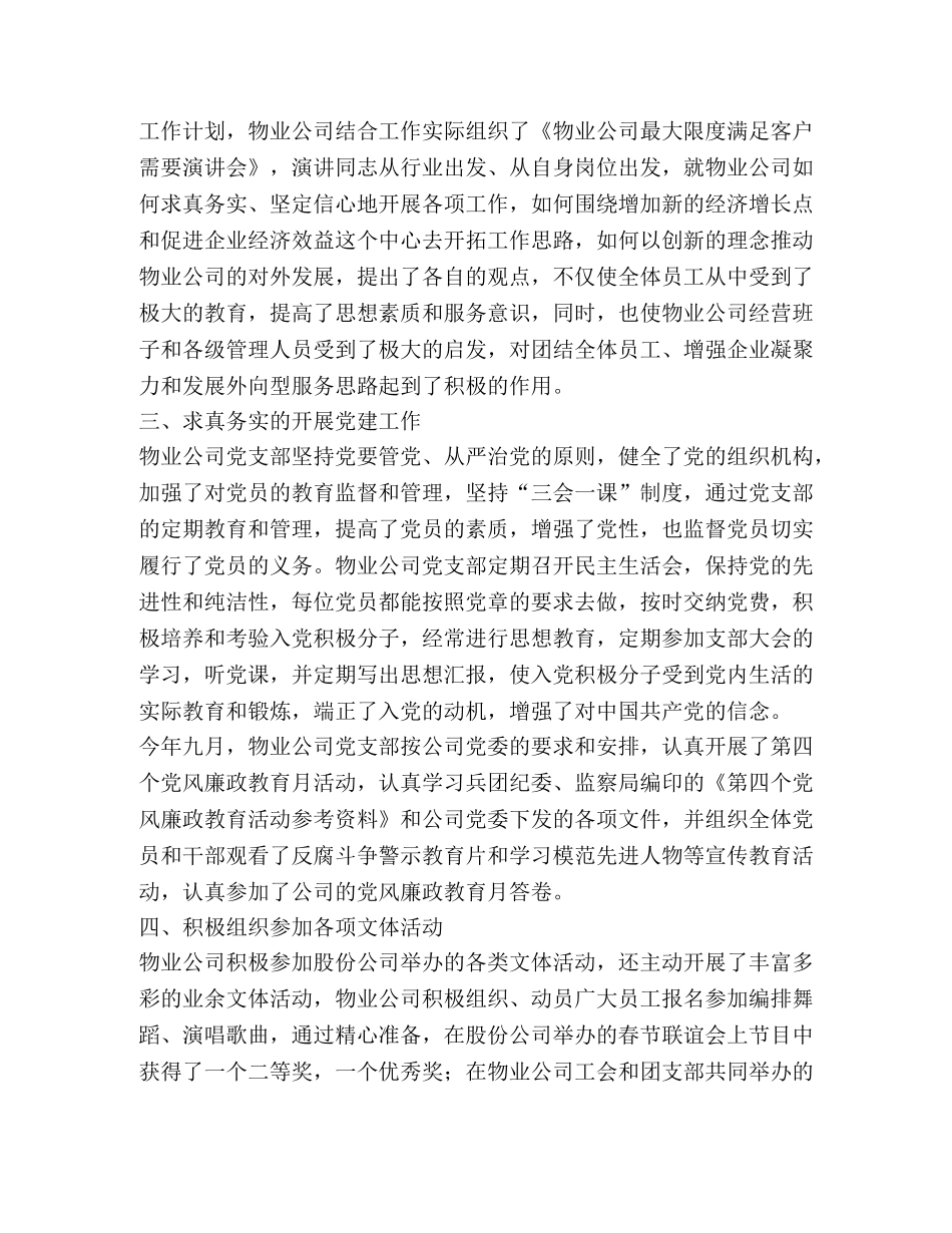 物业管理公司2024年精神文明建设总结 _第2页