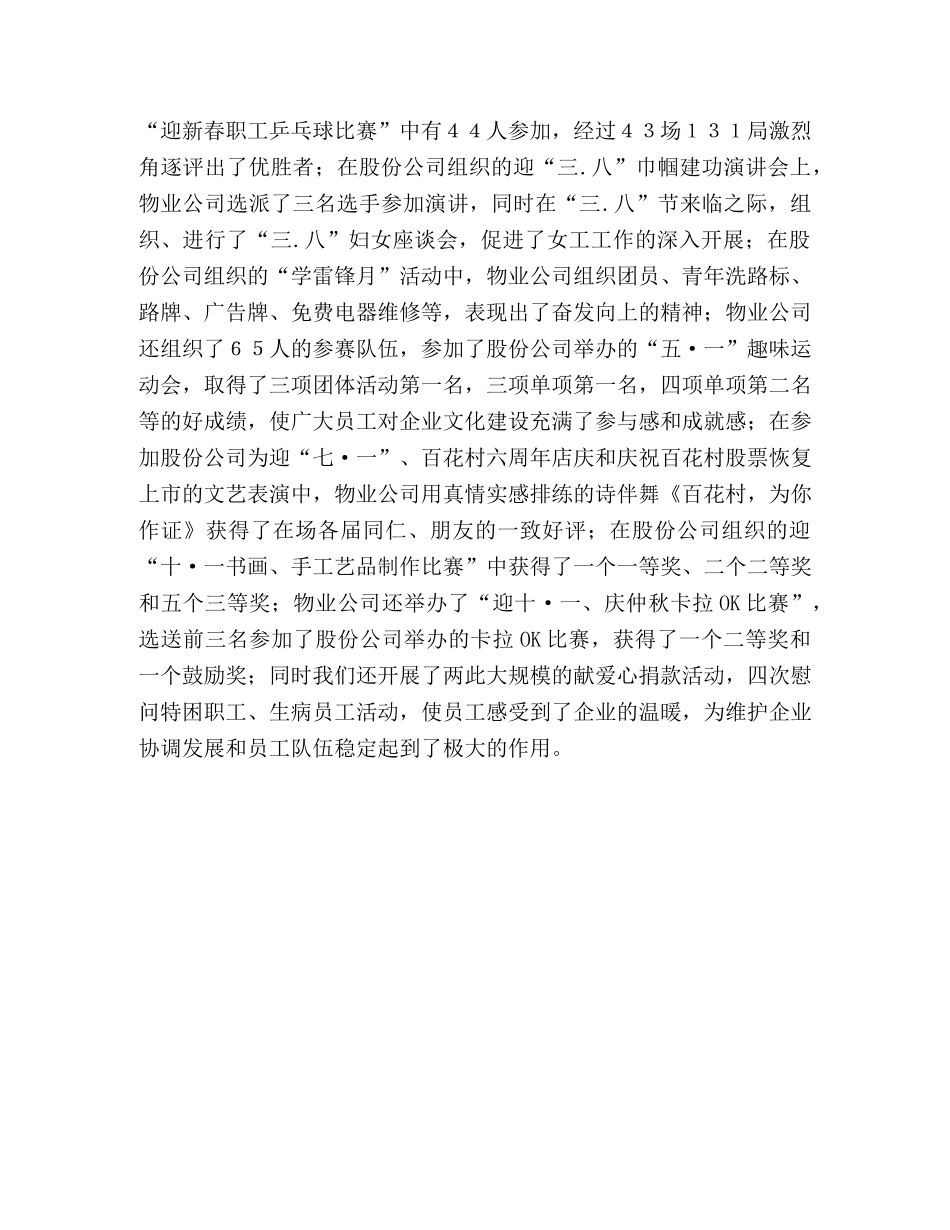 物业管理公司2024年精神文明建设总结 _第3页