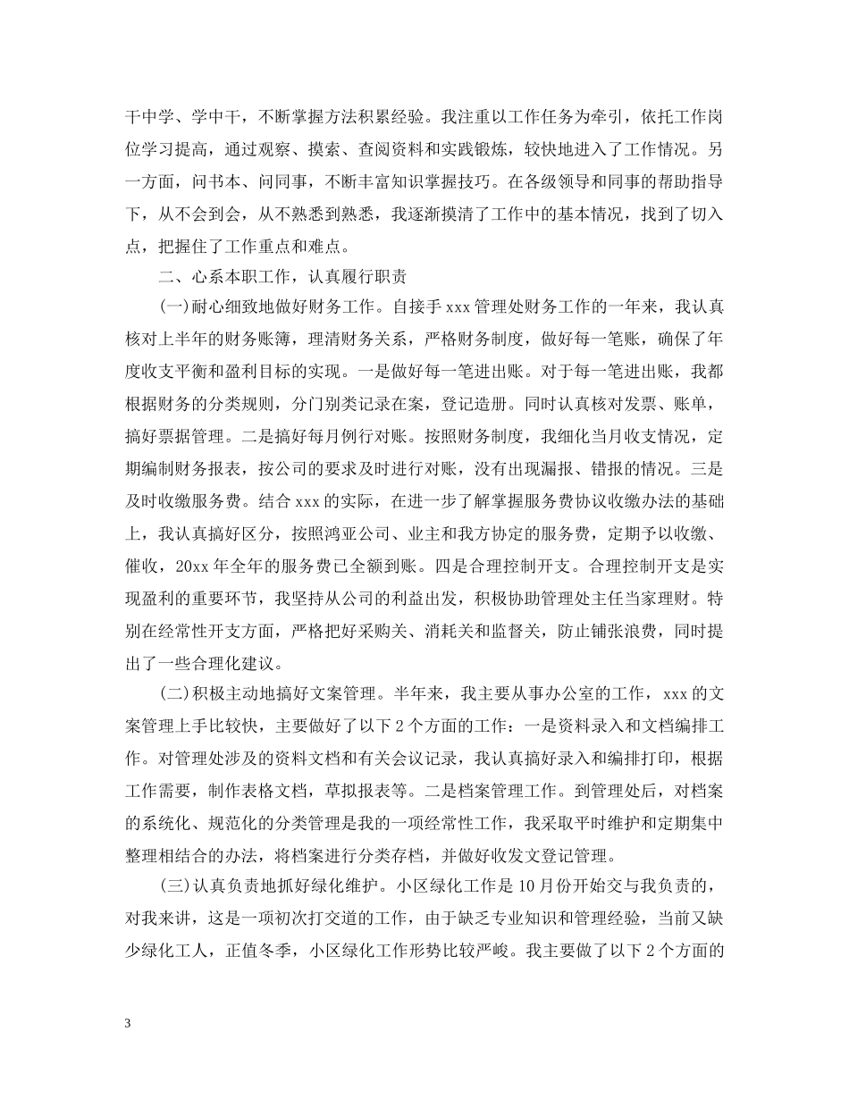 物业管理人员年终工作总结 _第3页