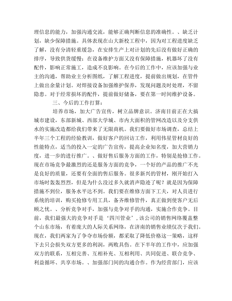物业管理人员半年工作总结 _第2页