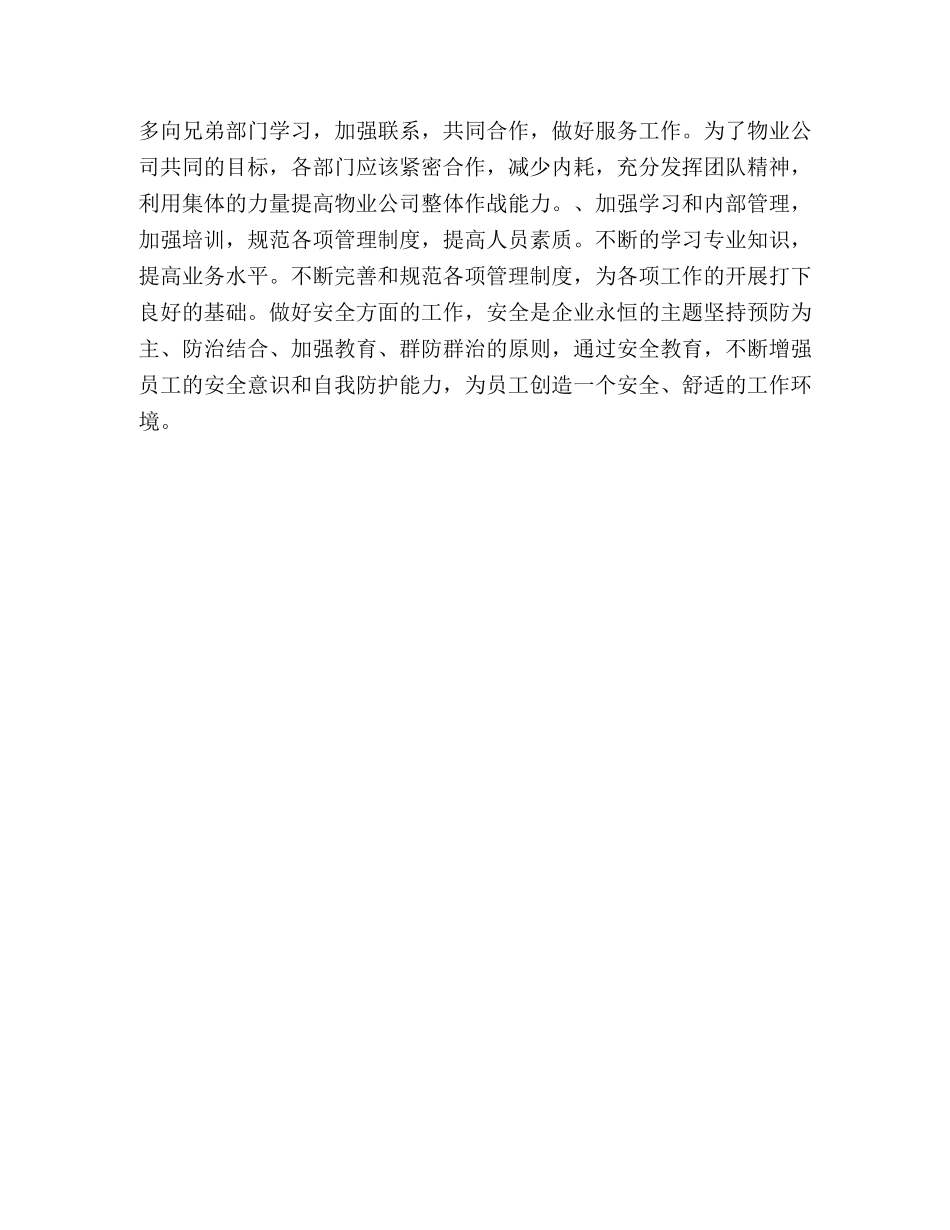 物业管理人员半年工作总结 _第3页