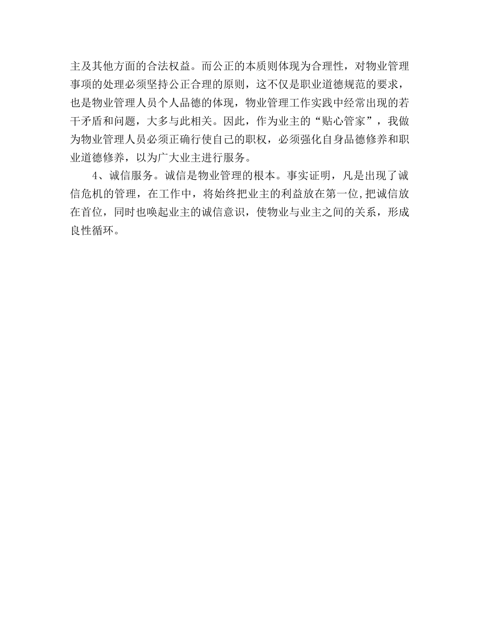 物业管理人员2024年个人工作计划 _第2页