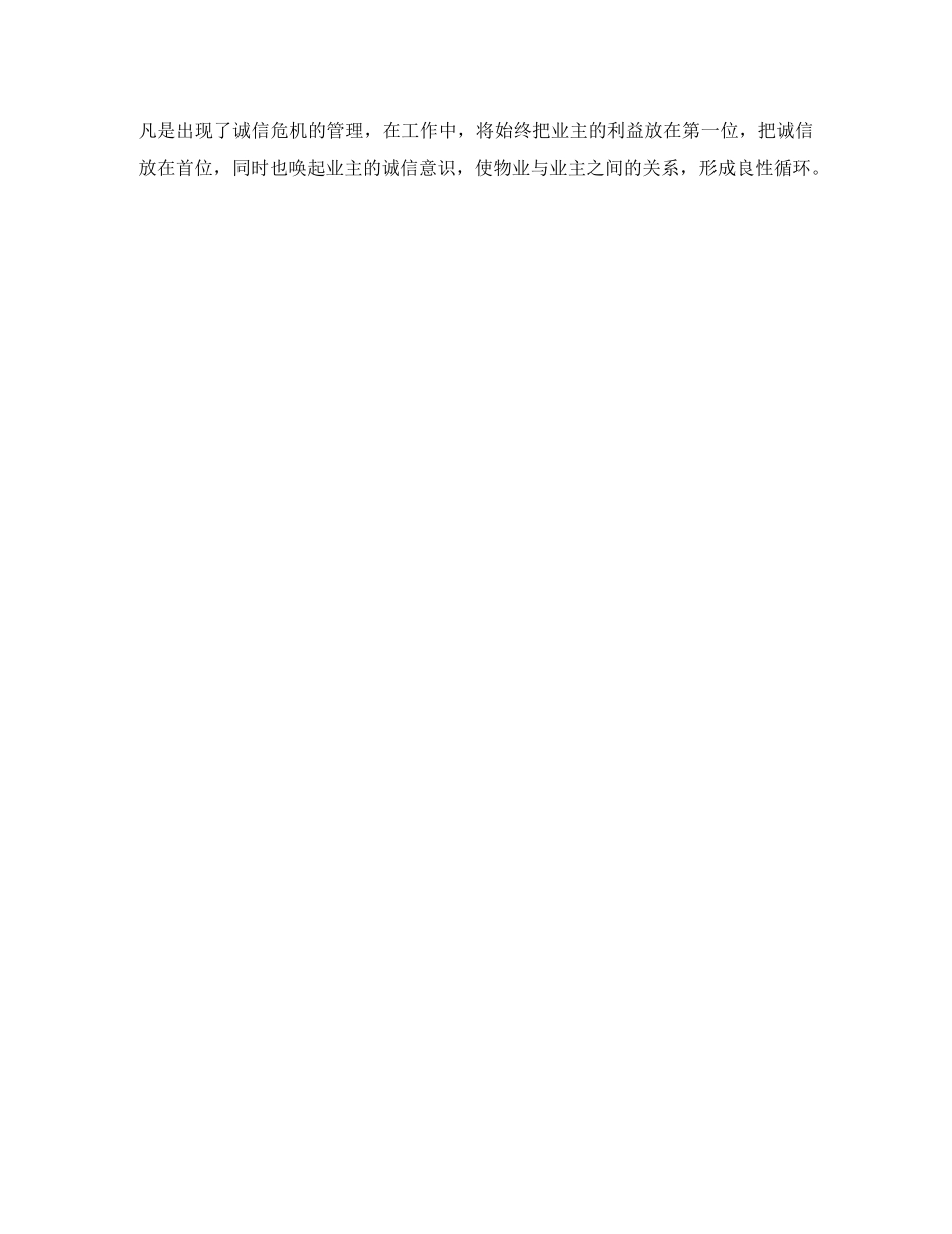 物业管理人员2024年上半年个人工作计划范文 _第2页