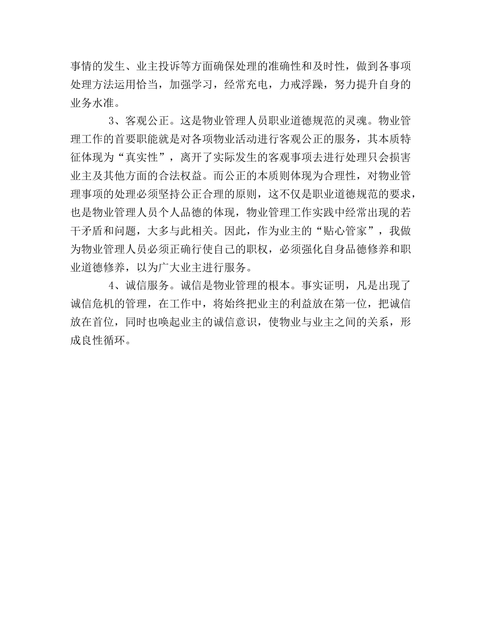 物业管理人员2024个人工作计划 _第2页