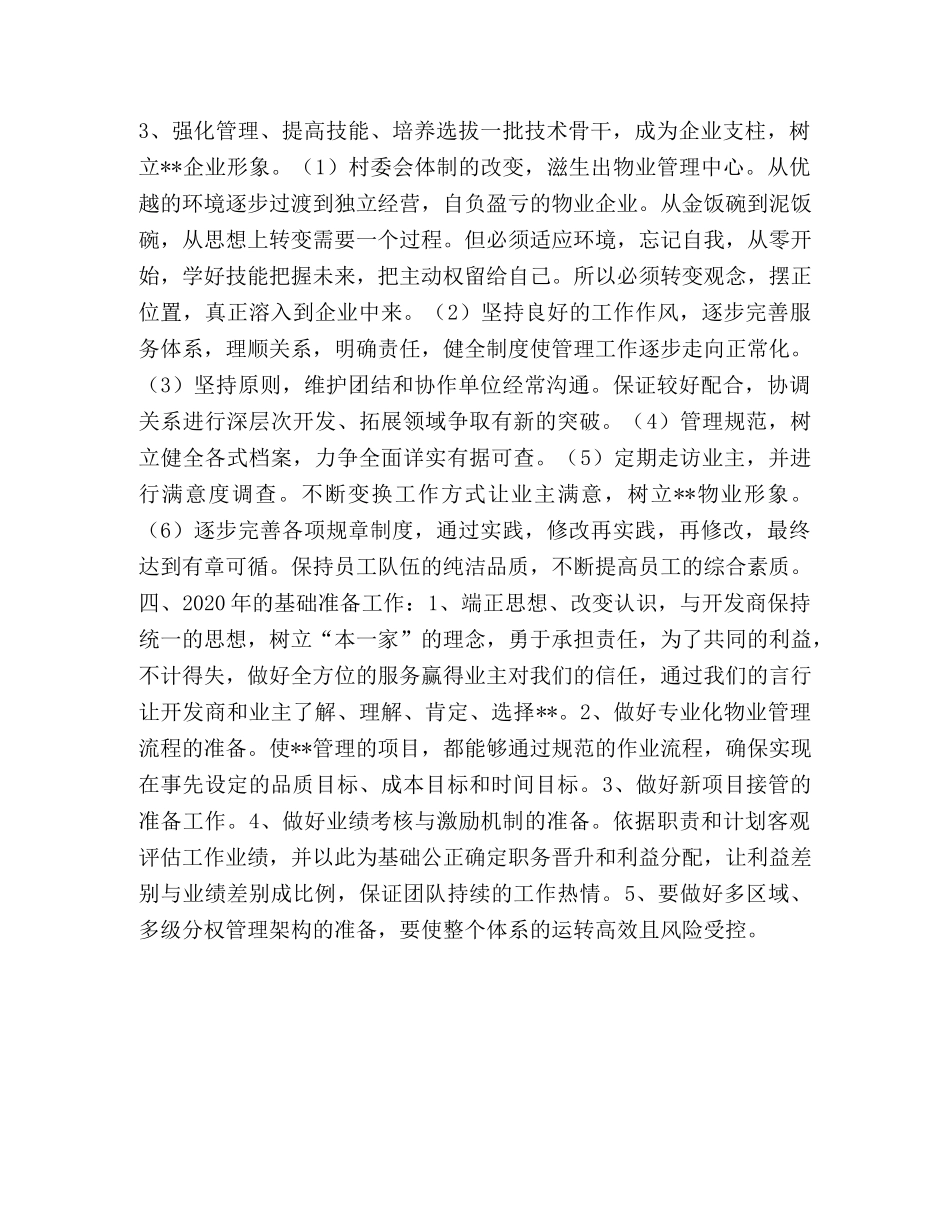 物业管理中心2024年工作计划 _第2页