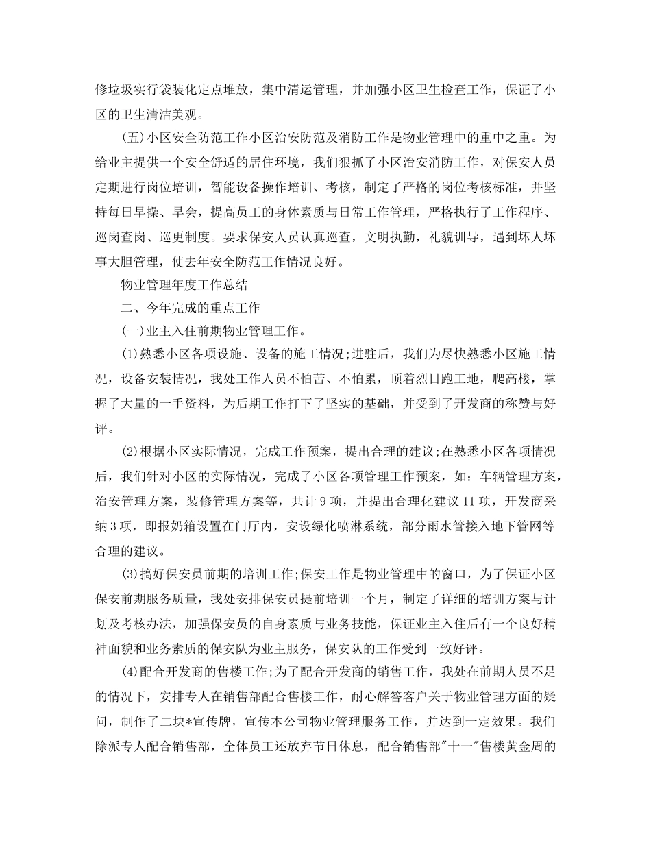物业管理个人年度总结 _第2页