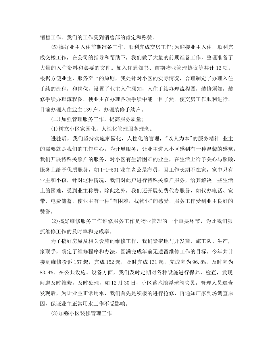 物业管理个人年度总结 _第3页