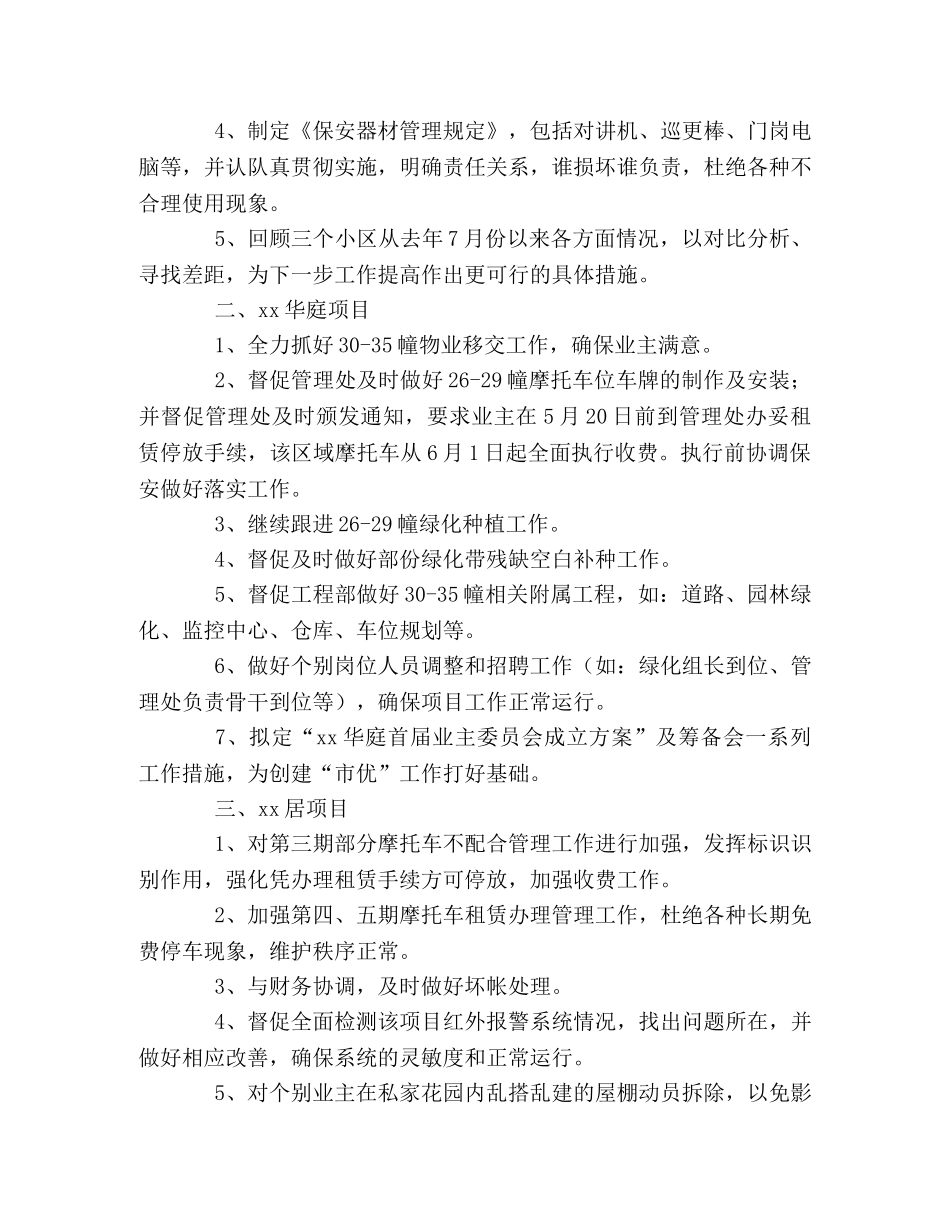 物业管理个人工作计划 (2) _第2页