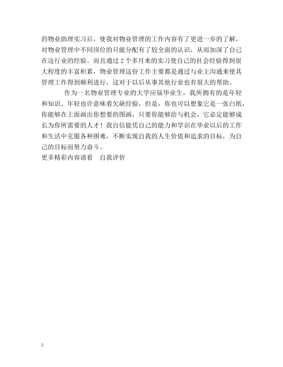 物业管理专业毕业生自我评价 _第2页