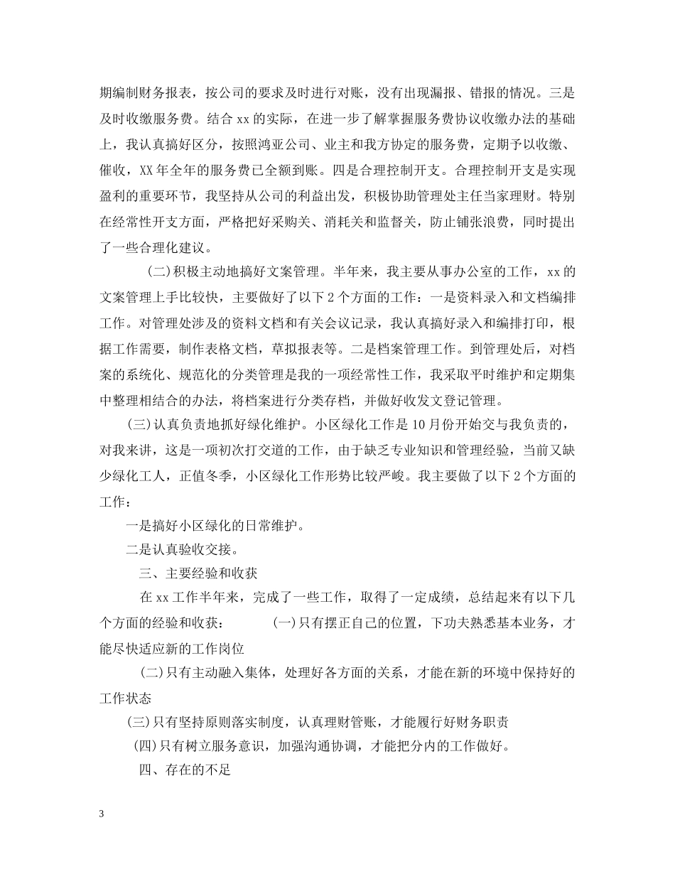 物业管理个人工作总结范文精选5篇 _第3页