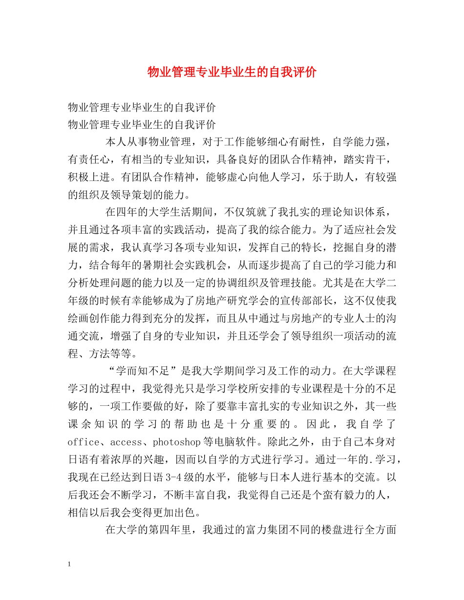 物业管理专业毕业生的自我评价 _第1页