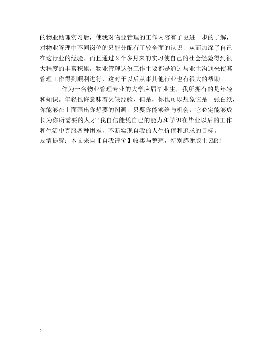 物业管理专业毕业生的自我评价 _第2页