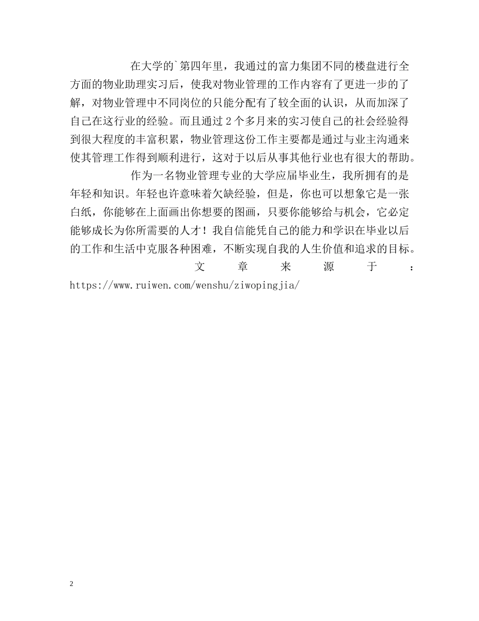 物业管理专业个人自我评价 _第2页