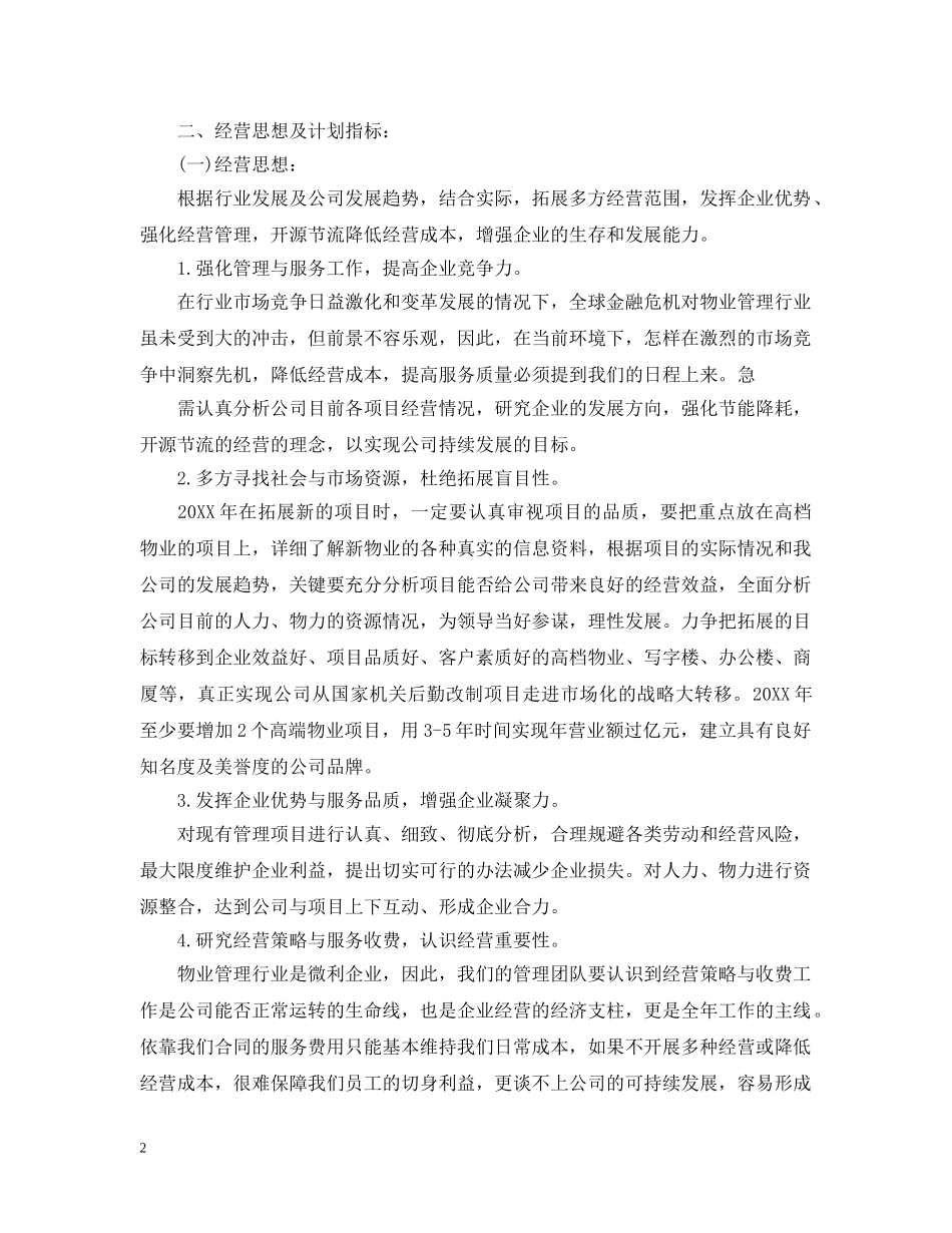 物业管理下半年计划 _第2页