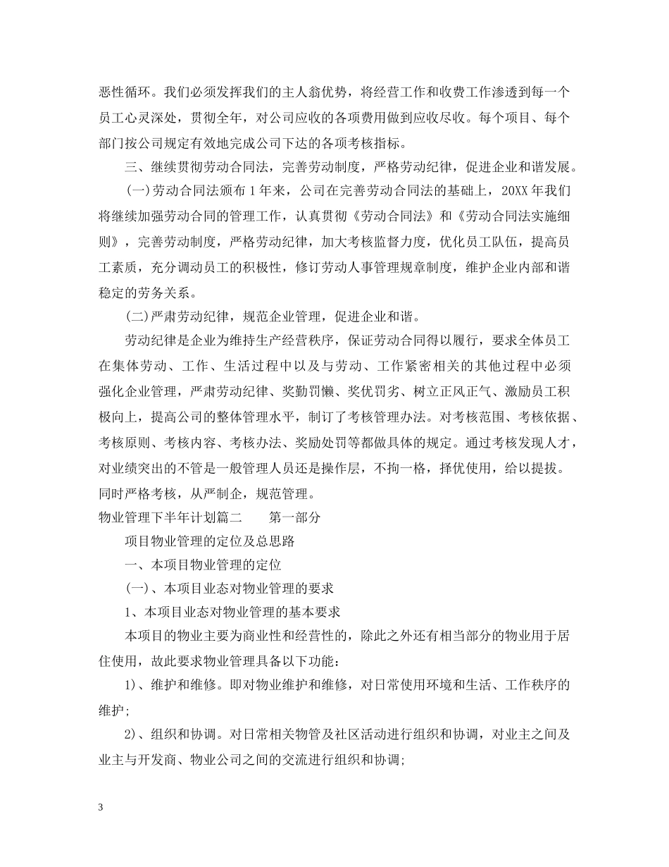 物业管理下半年计划 _第3页