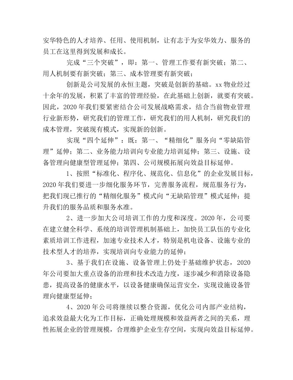 物业管理2024个人工作计划 _第2页