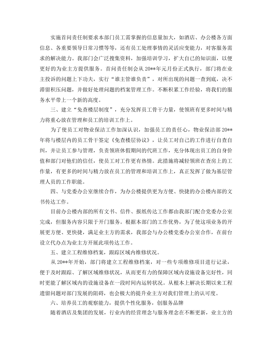 物业环境卫生工作计划 _第3页