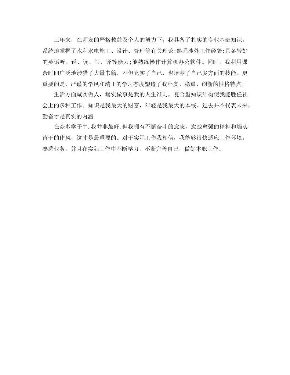 物业水电工试用期转正自我评价 _第2页