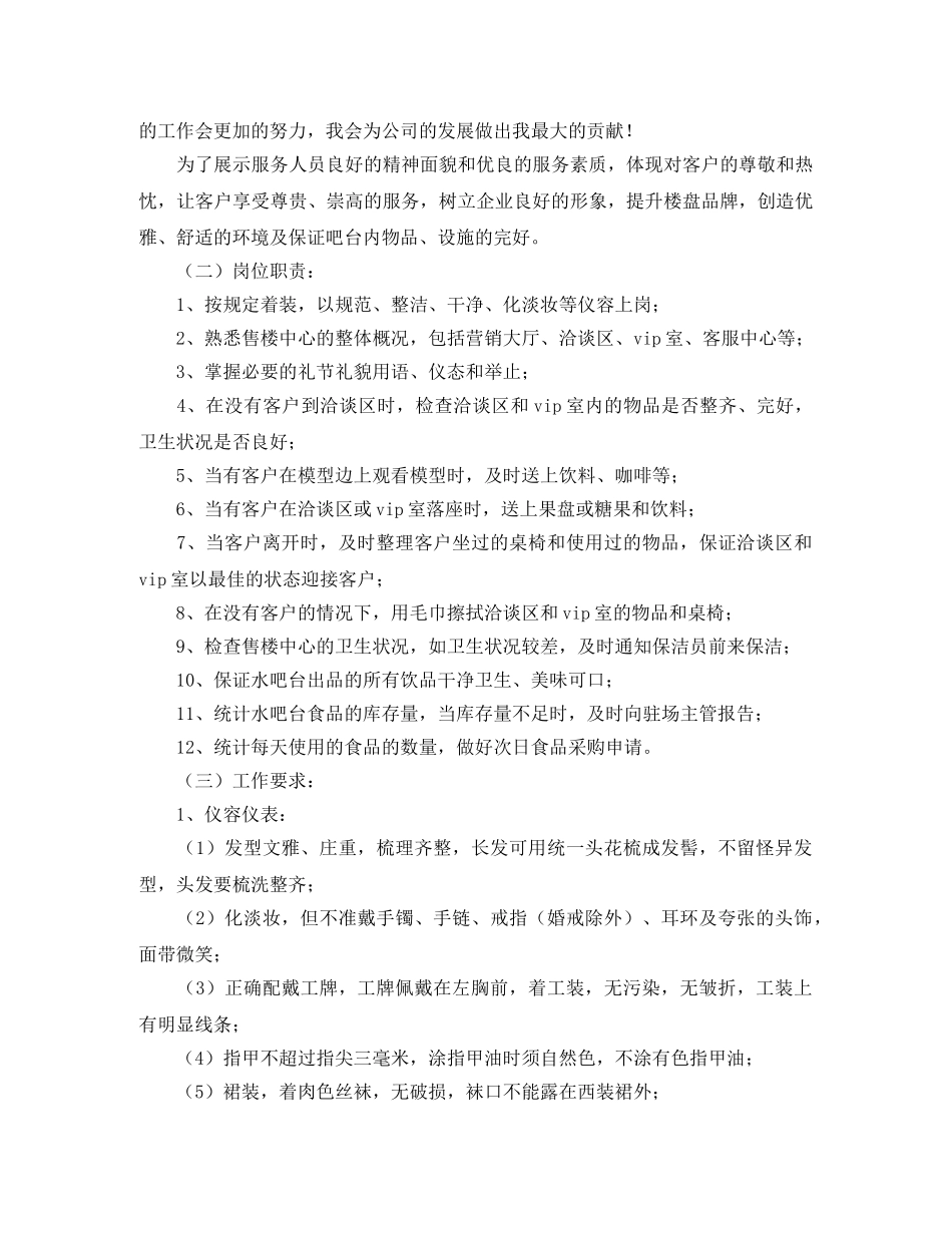 物业水吧客服的工作总结 _第2页