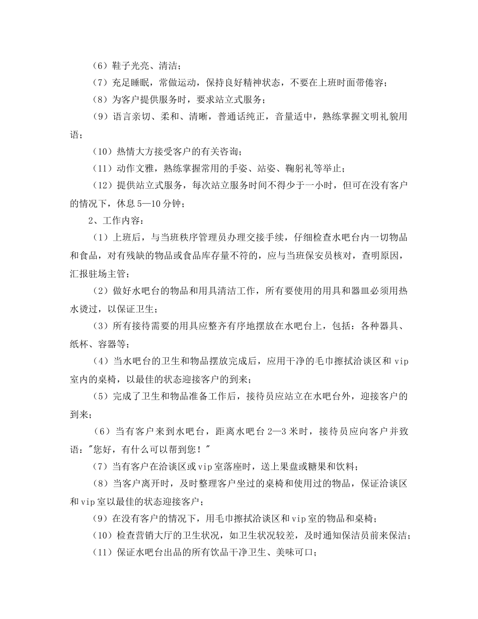 物业水吧客服的工作总结 _第3页