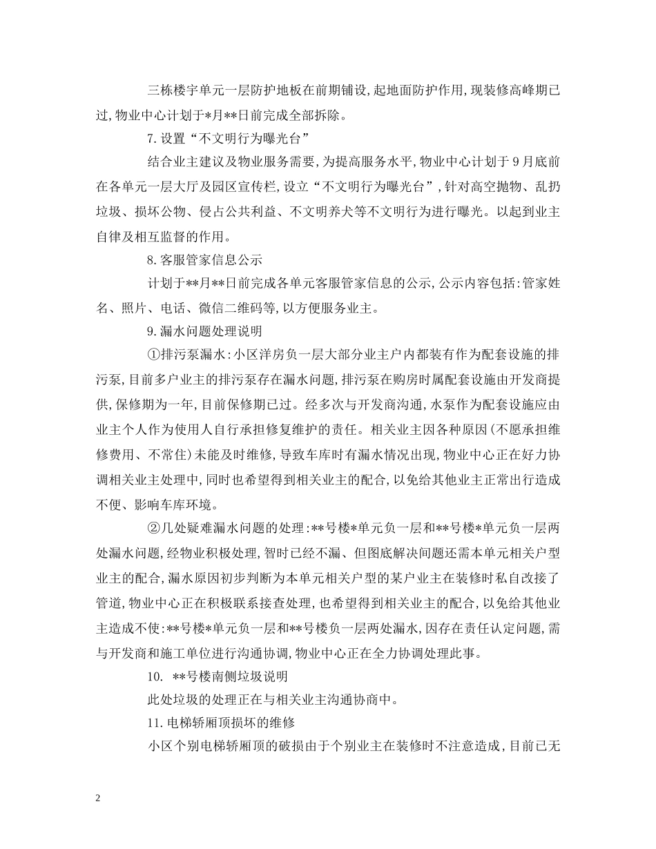 物业服务品质提升措施及工作计划范文 _第2页