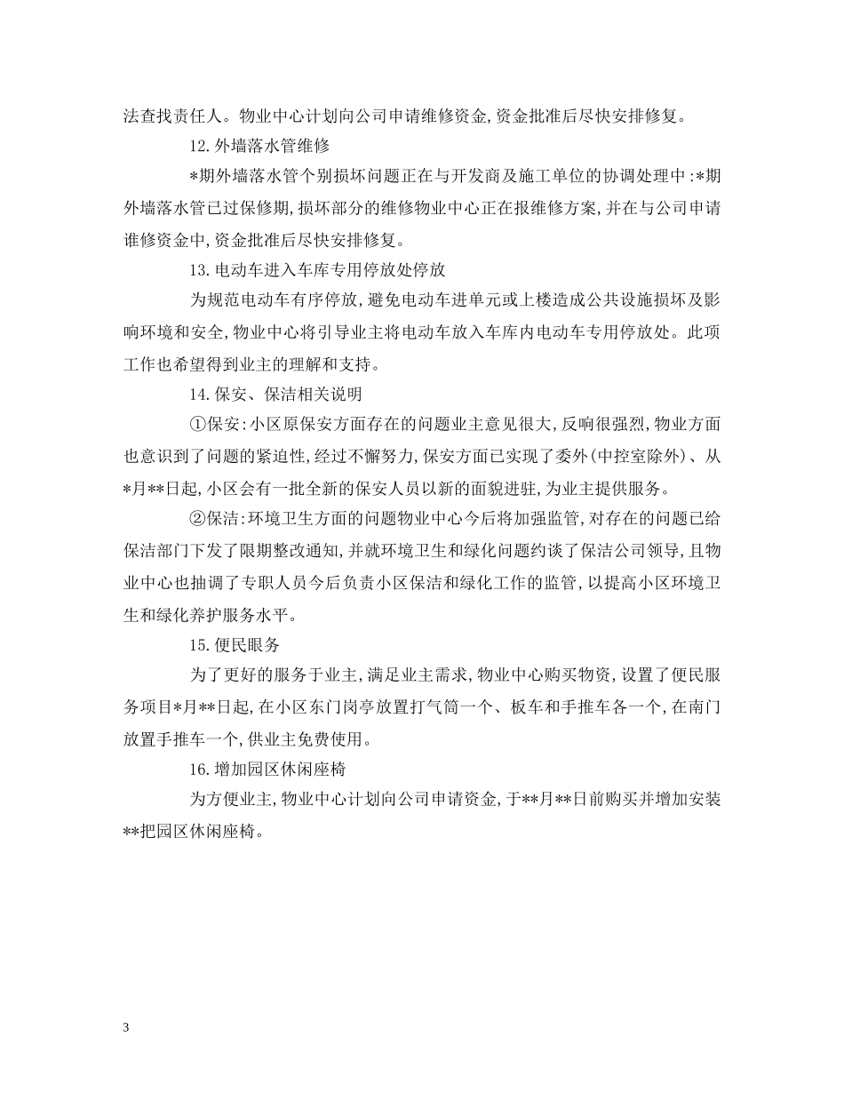 物业服务品质提升措施及工作计划范文 _第3页