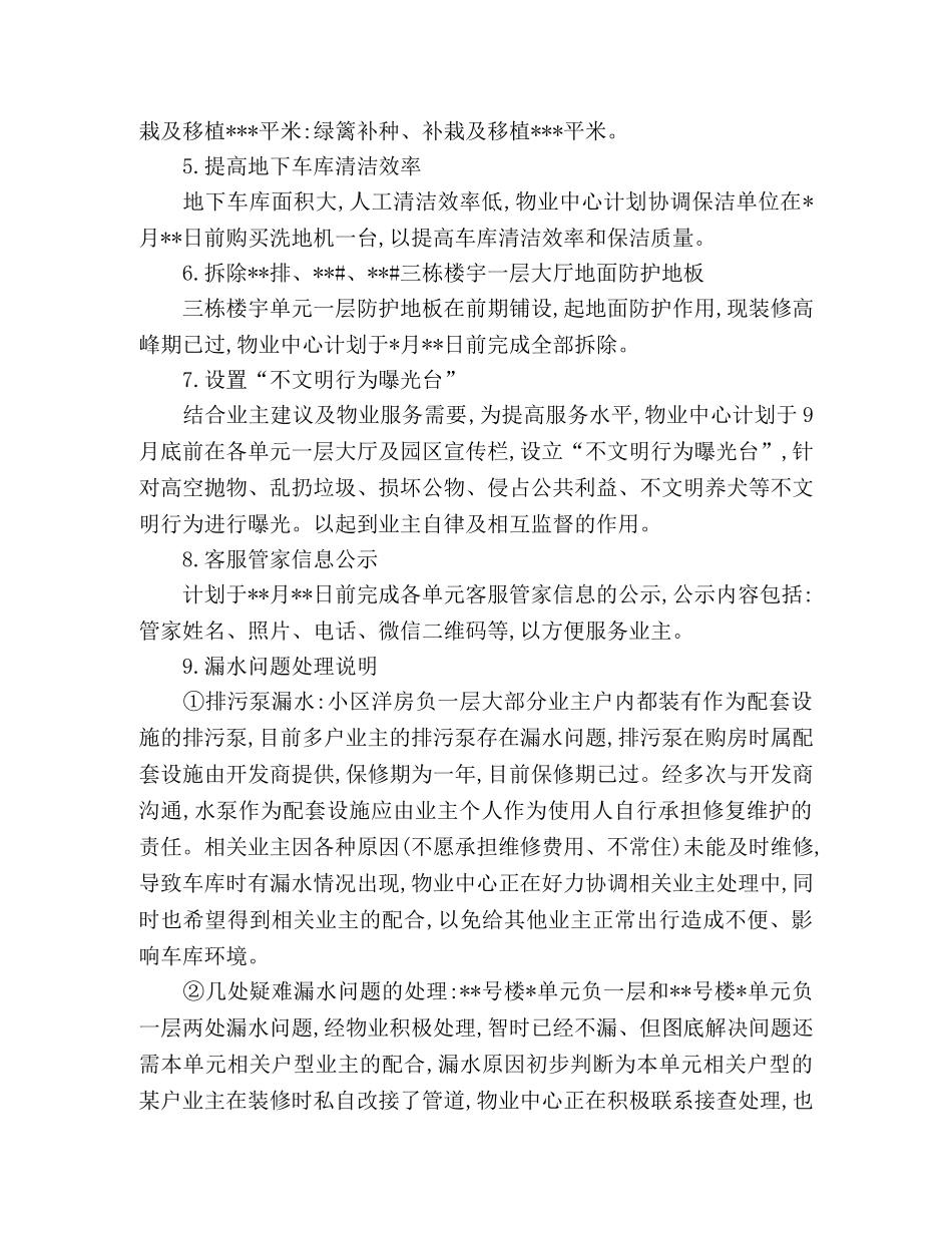 物业服务品质提升措施及工作计划范文 (2) _第2页