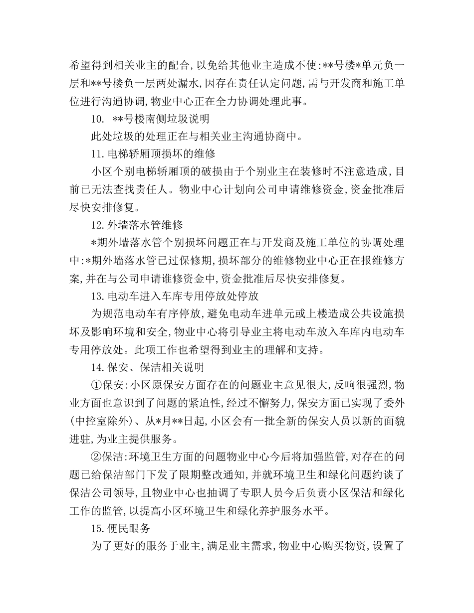 物业服务品质提升措施及工作计划范文 (2) _第3页