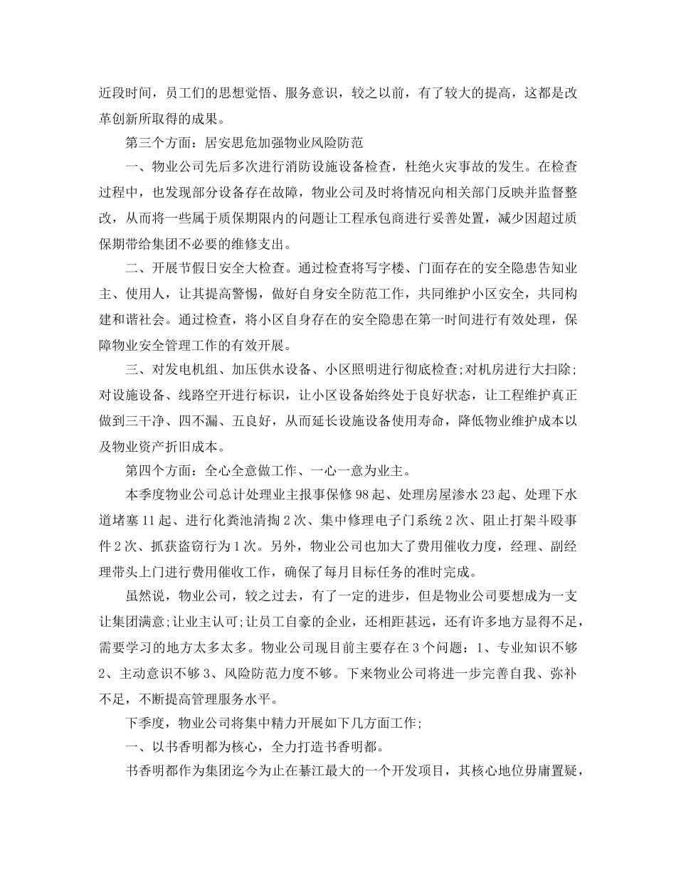 物业月底工作总结怎么写 _第2页