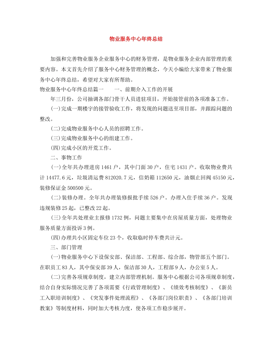 物业服务中心年终总结 _第1页