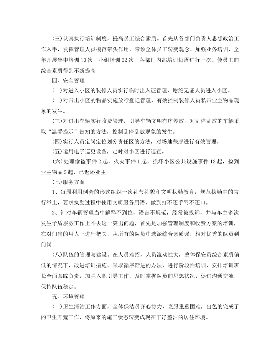 物业服务中心年终总结 _第2页