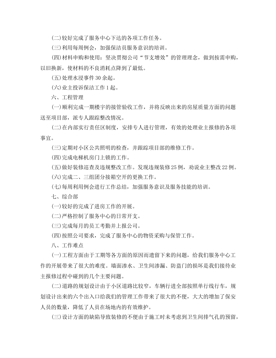 物业服务中心年终总结 _第3页