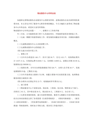 物业服务中心年终总结 