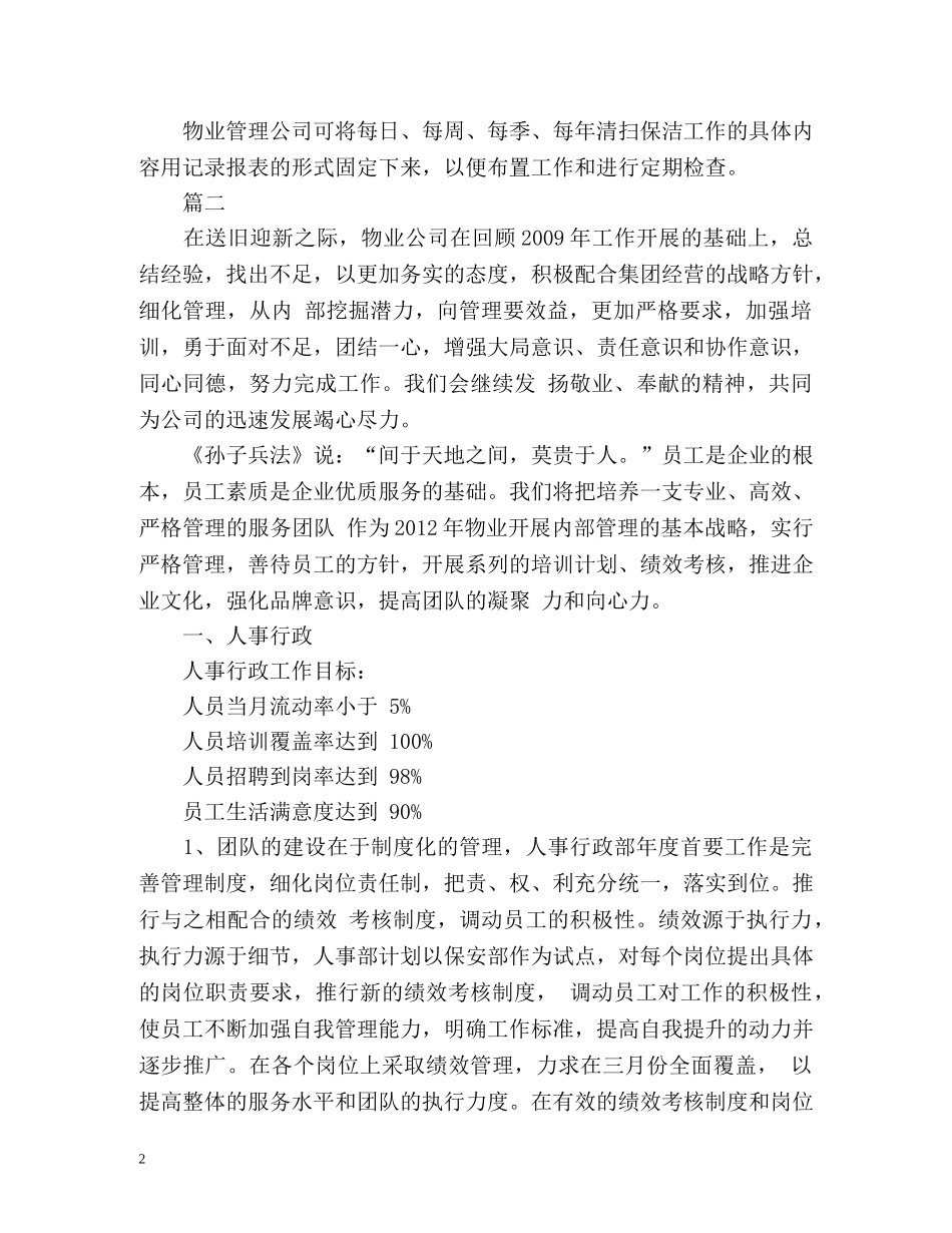 物业新年计划 _第2页