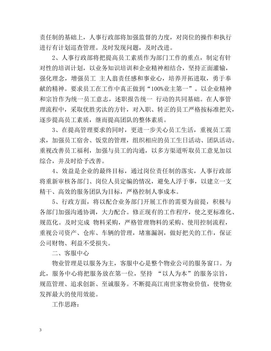 物业新年计划 _第3页