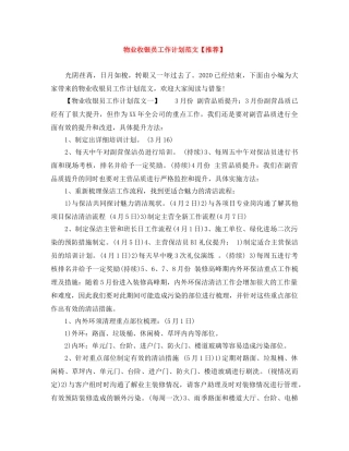 物业收银员工作计划范文【推荐】 
