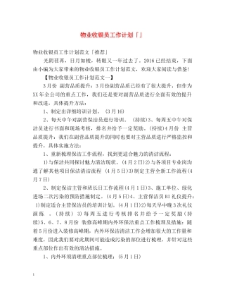 物业收银员工作计划「」 