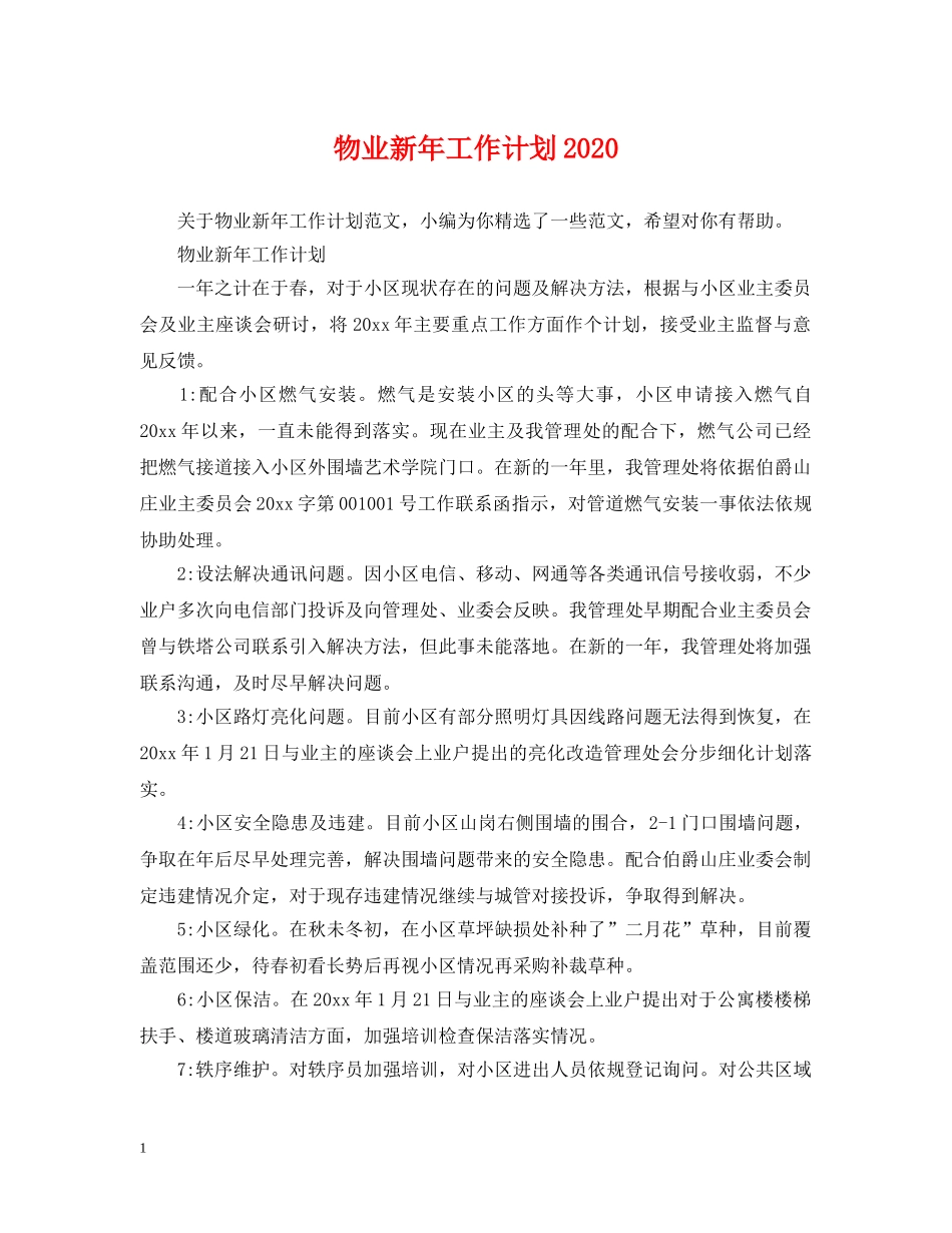 物业新年工作计划2024 _第1页
