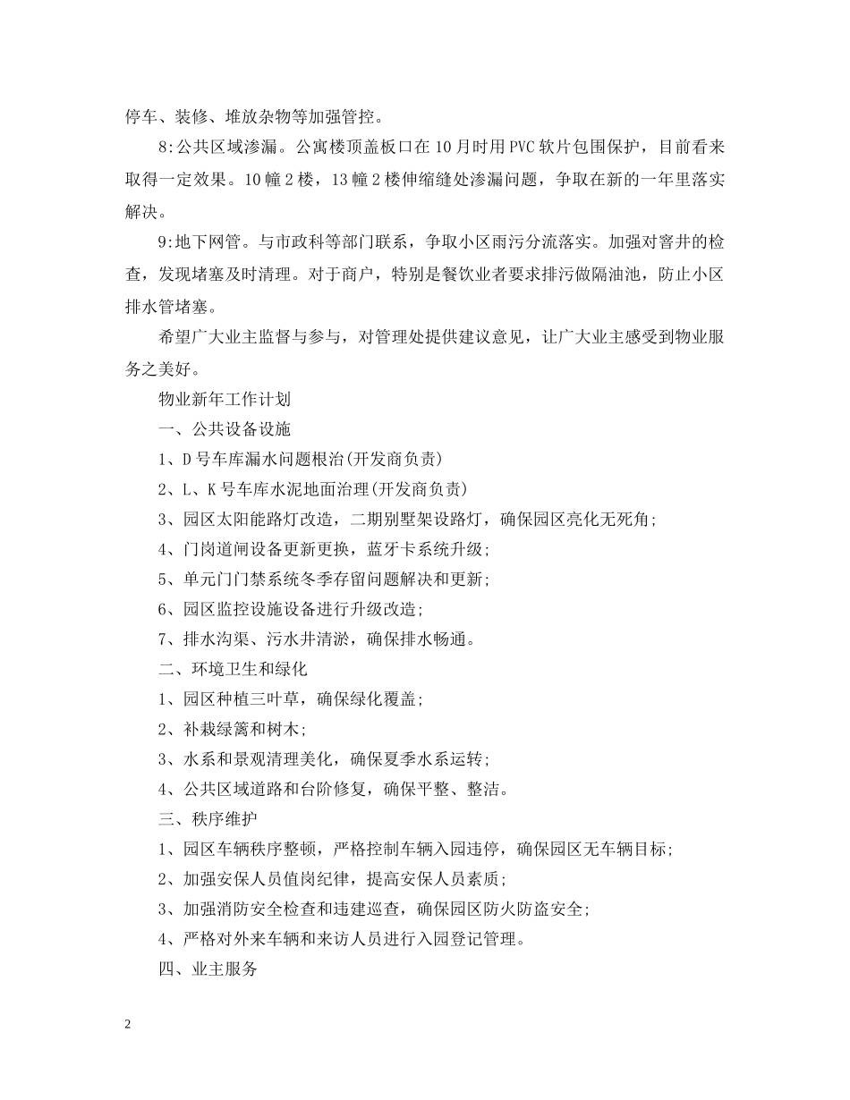 物业新年工作计划2024 _第2页