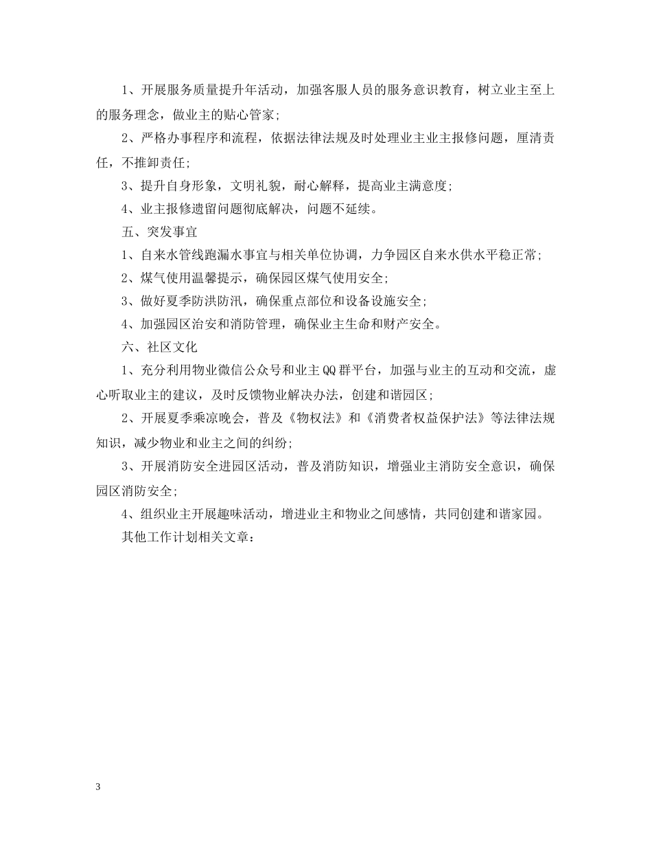 物业新年工作计划2024 _第3页