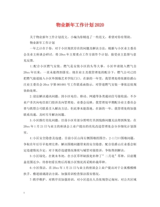 物业新年工作计划2024 