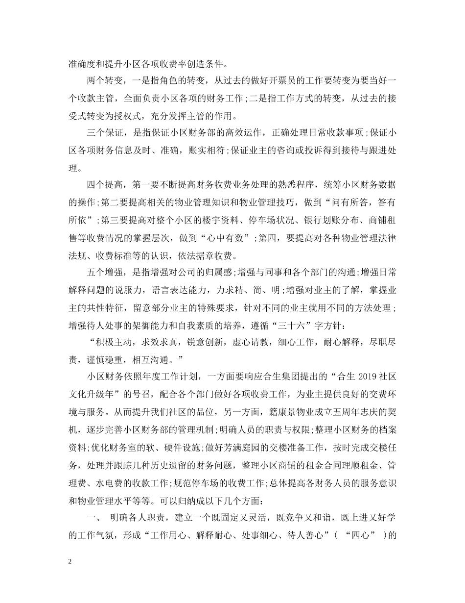 物业收费个人工作总结 _第2页