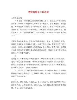 物业收银员工作总结 (2) 