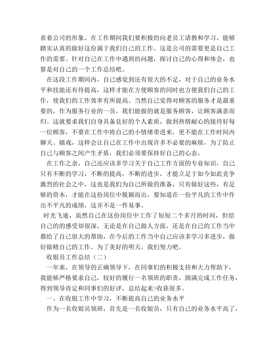 物业收银员工作总结 _第2页