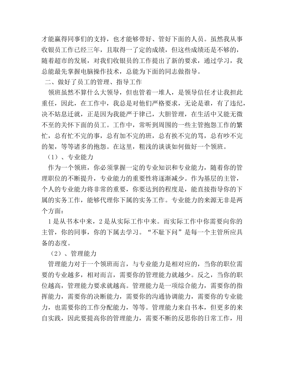物业收银员工作总结 _第3页