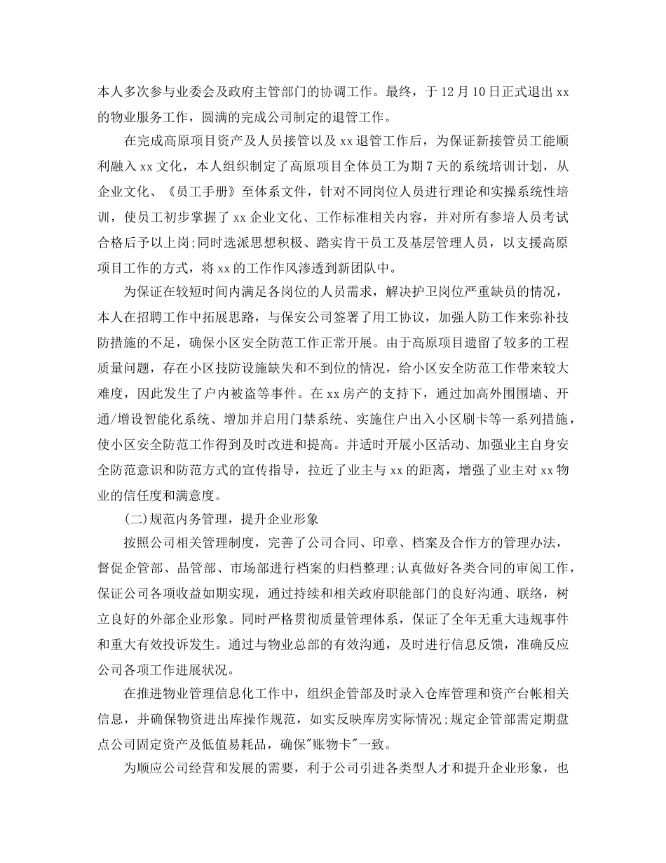 物业总经理助理工作总结 _第2页