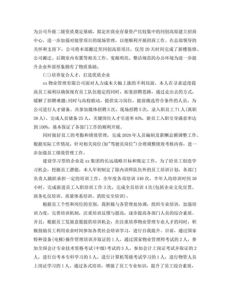 物业总经理助理工作总结 _第3页