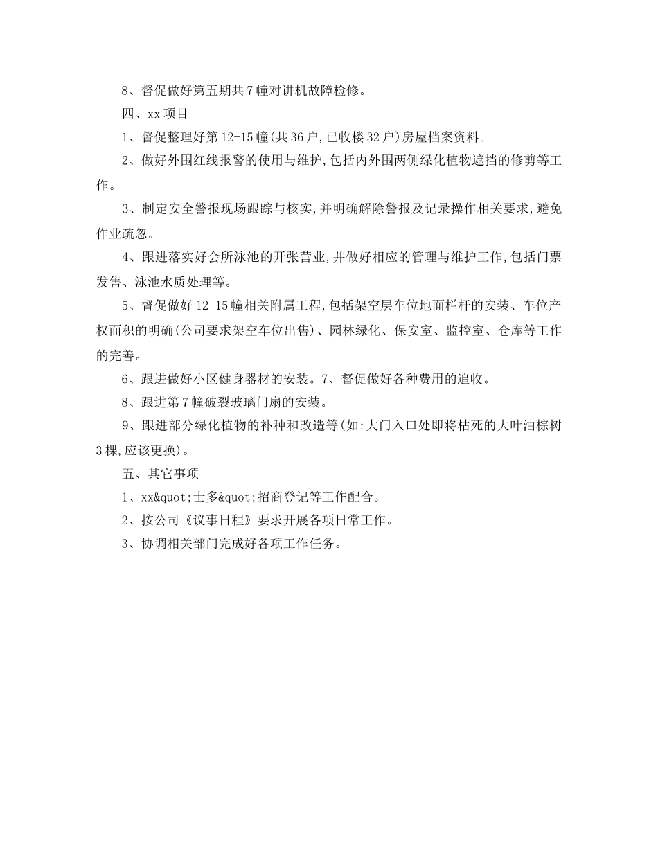 物业总监个人工作计划书优秀范文 _第2页