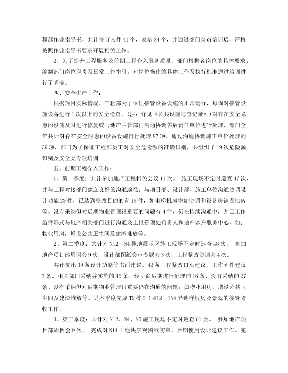 物业工程部月总结报告 _第2页